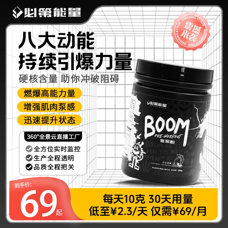 BD必第能量BOOM氮泵粉300g健身提升运动爆发力量成人提升氮泵a类