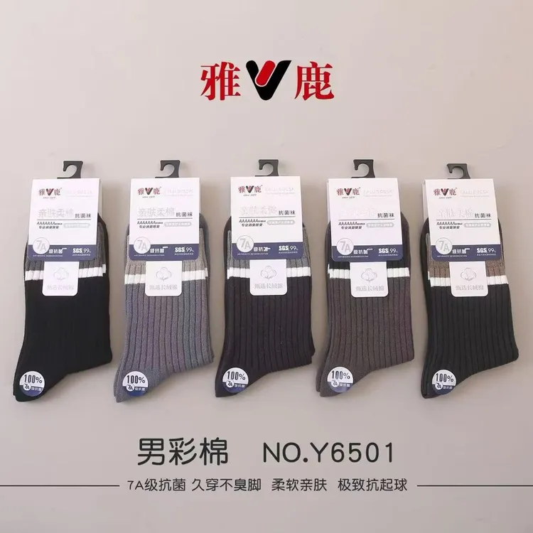 雅鹿秋冬男双针彩棉中筒袜货号6501买5双送5双