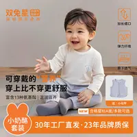 双兔星 · 秋冬新款奥地利兰精莫代尔+奶酪纤维宝宝套头套装弹力