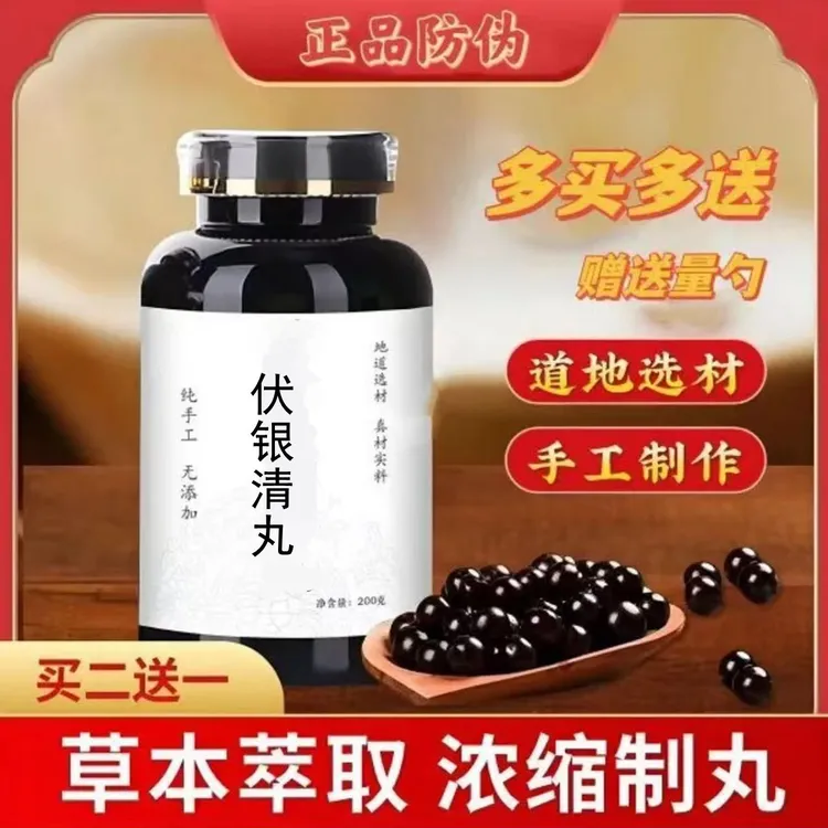 【正品精选】北京·同仁堂原材料 伏银清丸 根茎类农产品