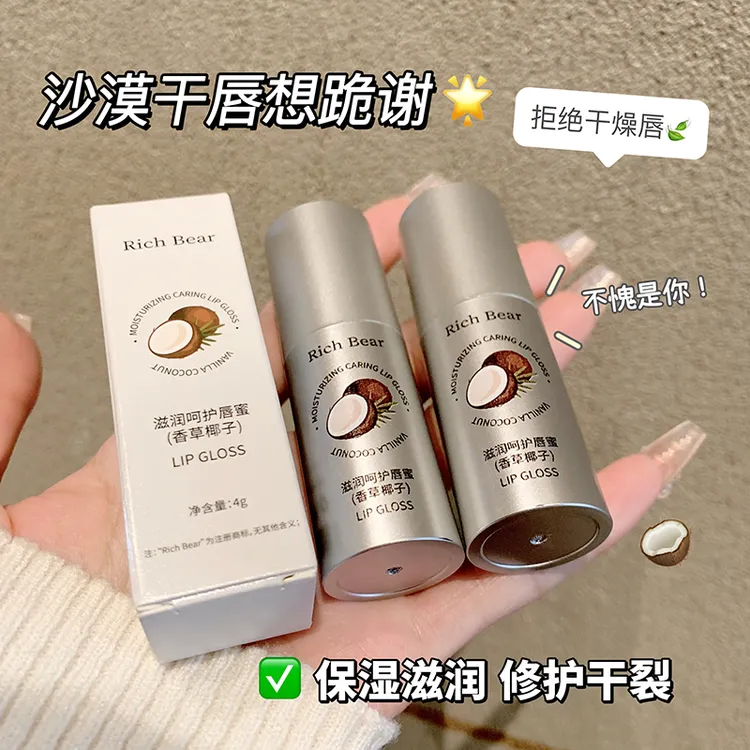 滋润保湿椰子唇蜜水光镜面滋润唇膏护理补水保湿唇油精华