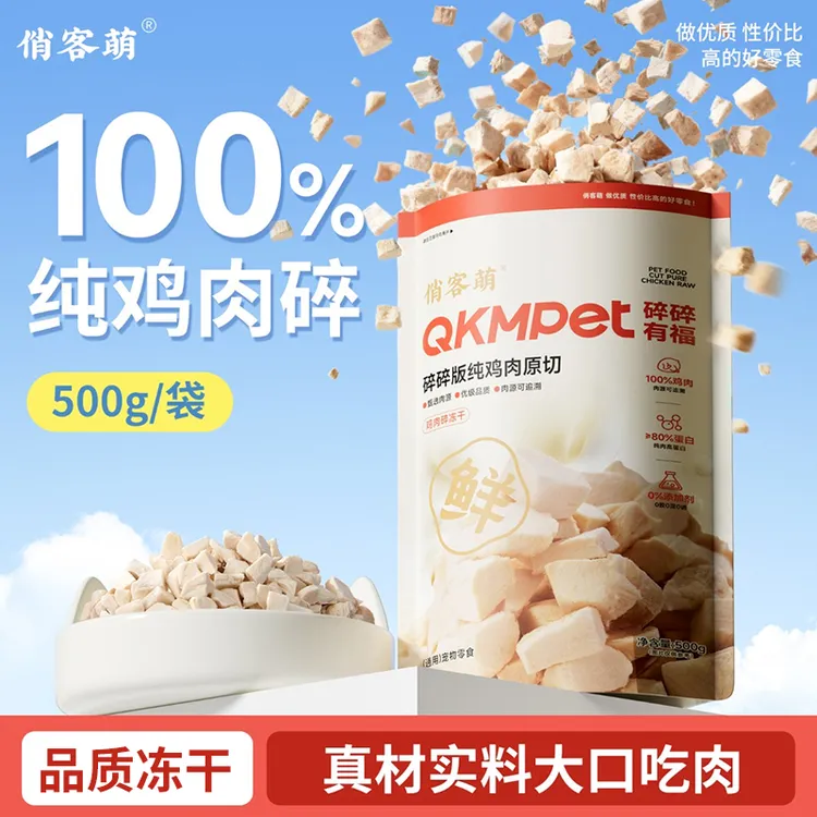 俏客萌猫咪零食狗零食鸡肉碎零食伴粮纯鸡胸肉营养美味鸡肉冻干商品图