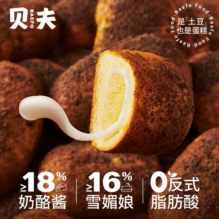 贝点心土豆蛋糕雪媚娘乳酪夜宵早餐夹馅零食夫整箱充饥夹心面包