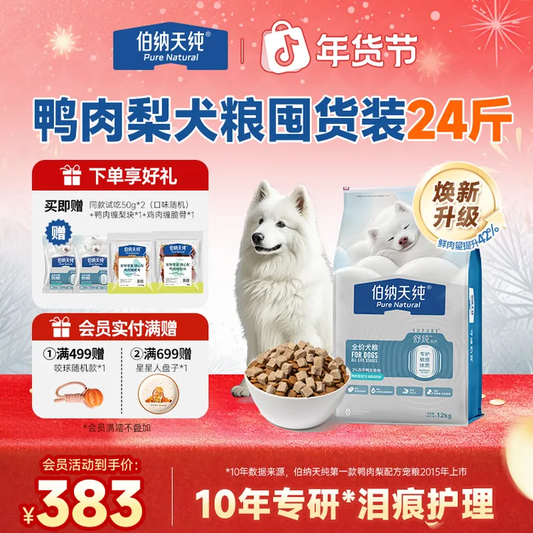 【年终必囤|舒纯升级冻干版狗粮12kg】伯纳天纯鲜肉犬粮鸭肉梨