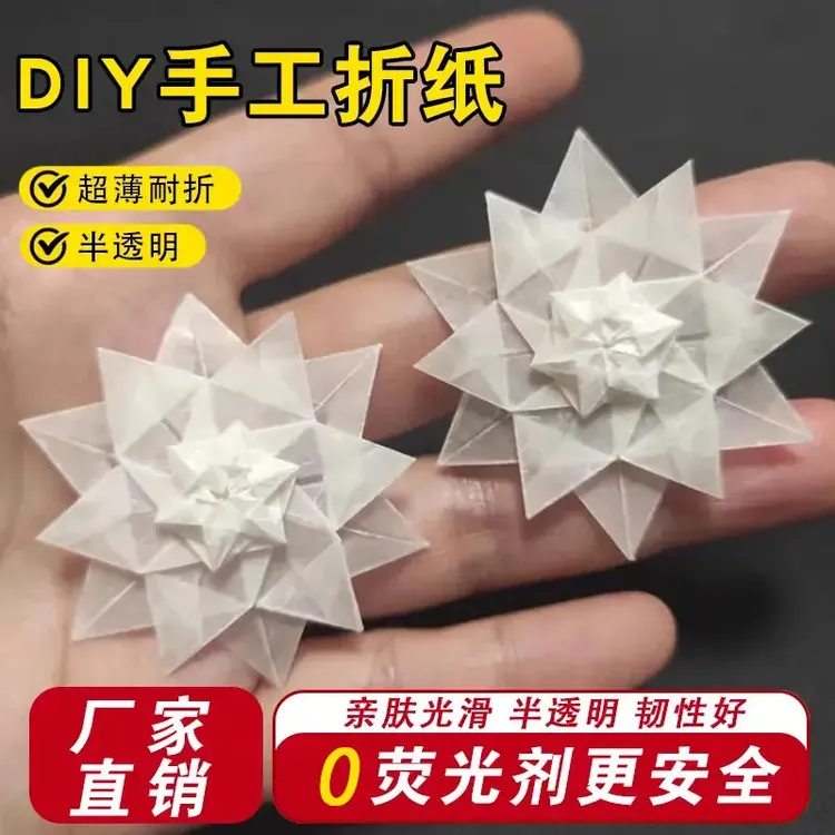 雪花折纸小鸟玩折纸手感棒食品白蜡纸超薄半透明折雪花大号