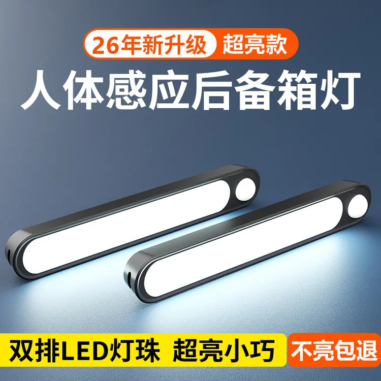 汽车载后备箱灯照明灯自动感应灯吸顶灯led尾箱灯车用阅读灯车内