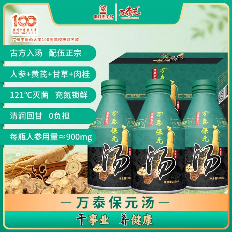 万泰保元汤无糖型 开盖即喝 方便携带 人参 黄芪 植物精华萃取