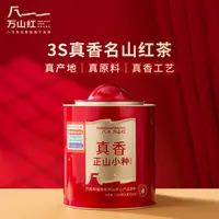 万山红真香正山小种红茶茉莉红茶茶叶罐装礼盒装八马茶业集团旗下