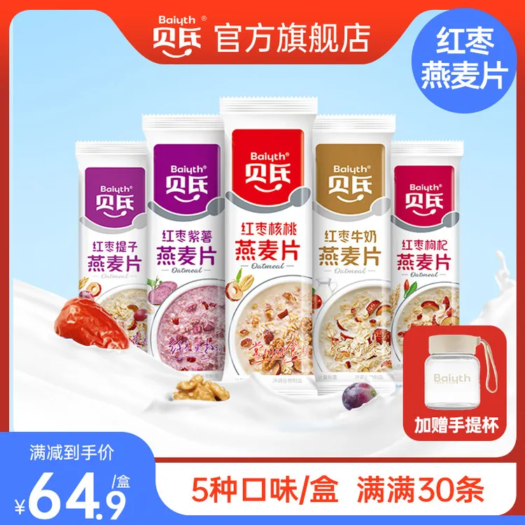 【红枣燕麦片】贝氏早餐冲饮即食代餐麦片小袋装营养懒人冲泡食品