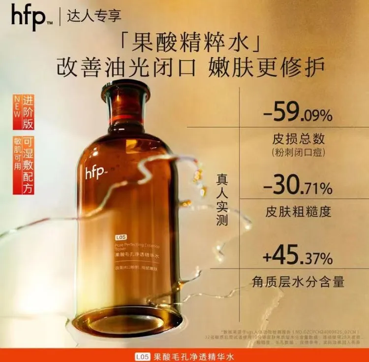 【刘涛推荐】新版hfp果酸水乳糖酸油皮水补水保湿精华爽肤水380ml