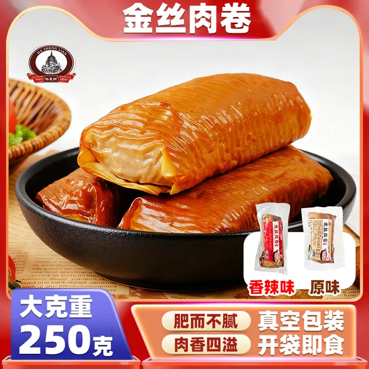 250克*4袋东北风味老式金丝肉卷卤味解馋休闲小吃下酒菜开袋即食