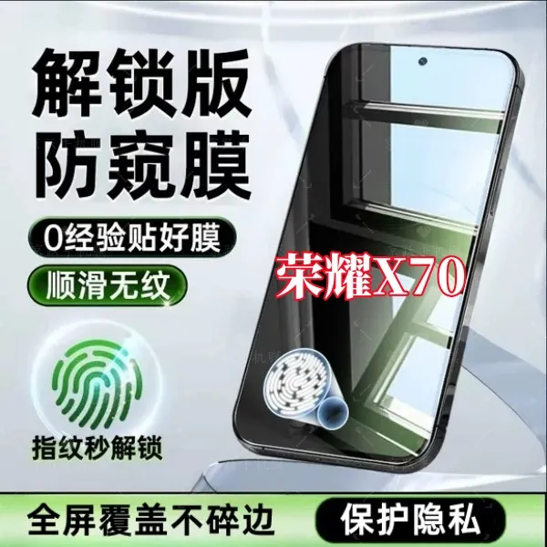 适用荣耀X70高清抗指纹无黑边手机贴膜指纹秒解锁全屏保护钢化膜