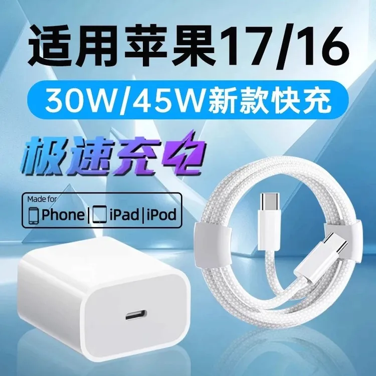 适用iPhone17/16/15原装充电器45W超级快充苹果17Pro/17Air充电头