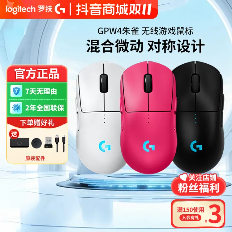 罗技gpw4朱雀 游戏专用无线鼠标电竞粉色充电狗屁王三角洲外设FPS