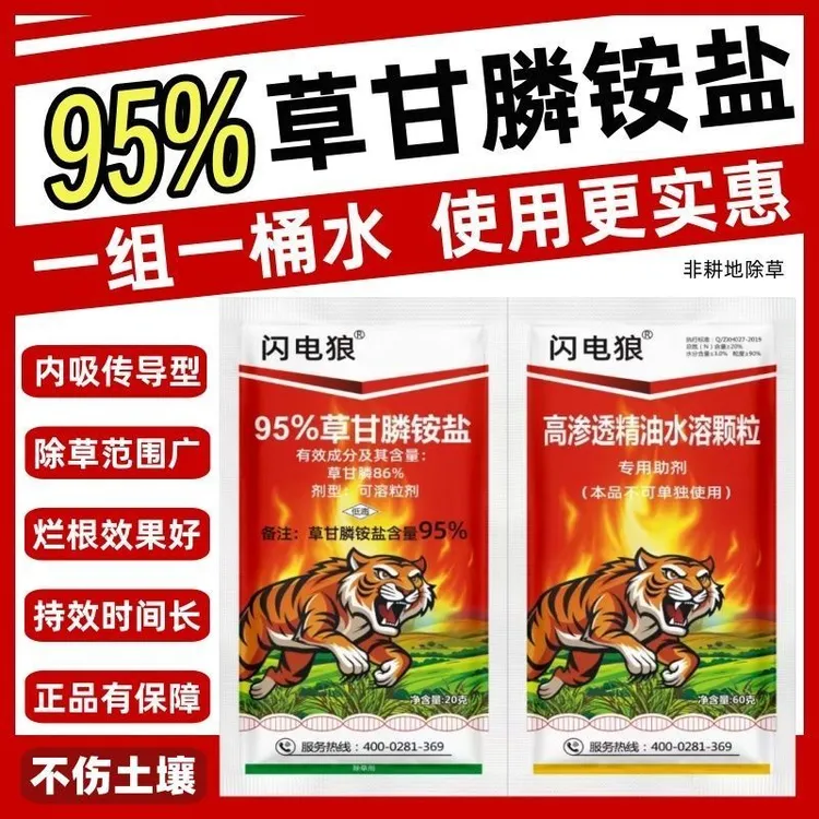 强力除草95%草甘膦铵盐除草烂根剂荒地茶园杂草快速草甘膦除草剂 