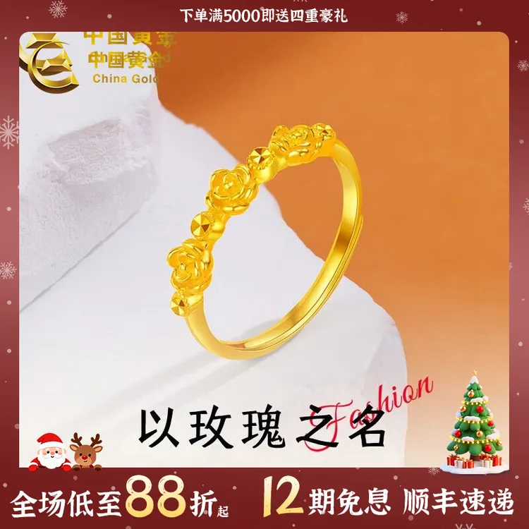 【中国黄金】12期免息戒指女足金玫瑰花开口戒轻奢手饰送女朋友礼物
