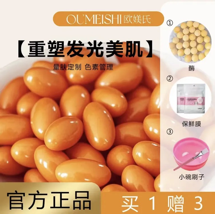 排排豆+酶+碗刷+面膜贴