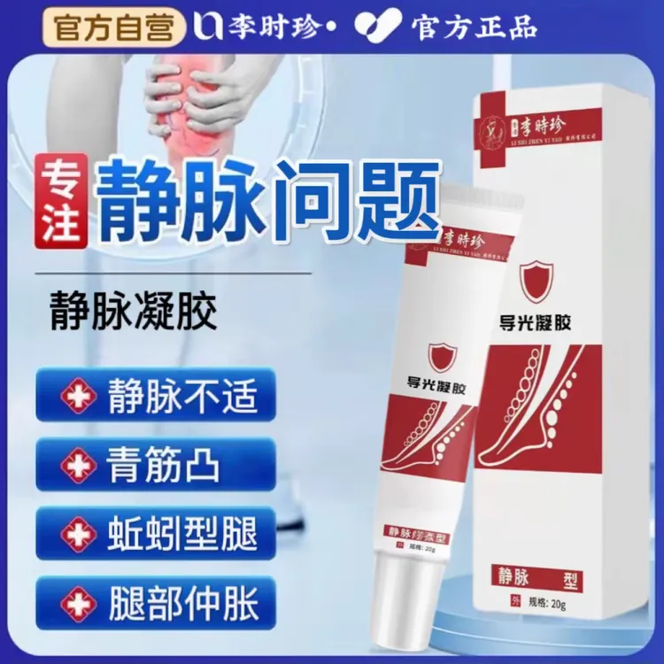 李时珍医泰恩静脉凝胶久站久坐中老年腿部仲胀不适蚯蚓型腿青筋凸