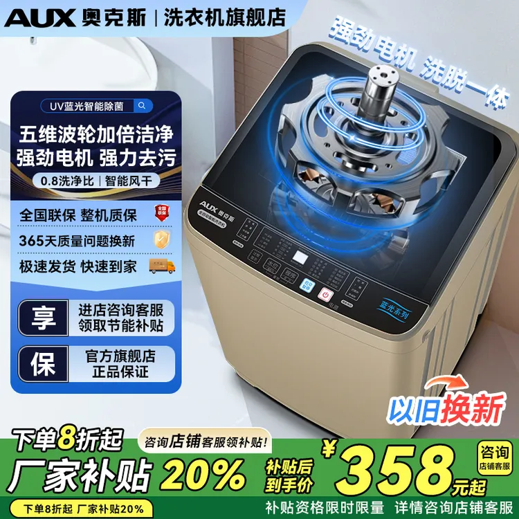 奥克斯波轮洗衣机全自动婴儿专用洗脱一体家用租房宿舍小型洗衣机