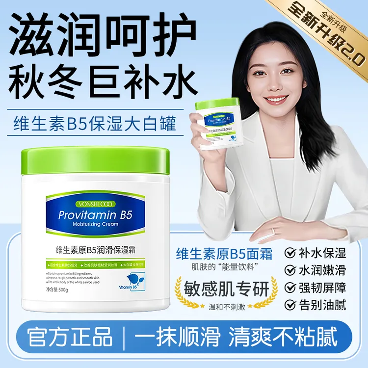 【央妈推荐】大白罐维生素B5保湿霜滋润补水干燥起皮身体乳面霜正品