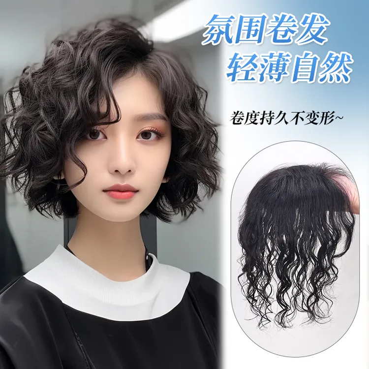 女士时尚蓬松羊毛卷造型全真发头顶隐形遮白发无痕一片式补发片