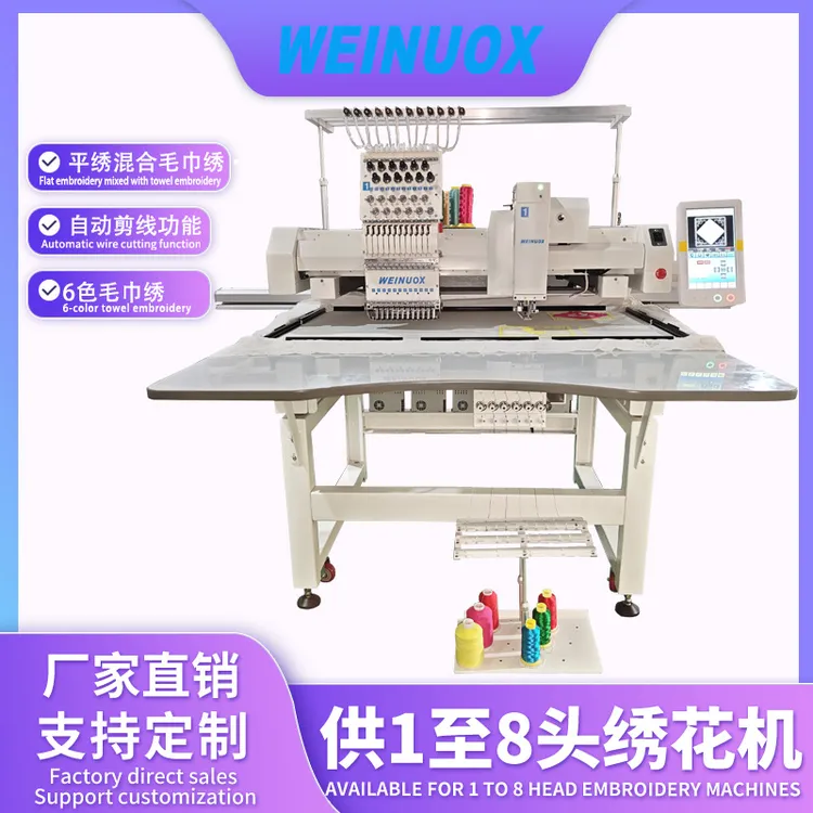 WEINUOX全自动多功能毛巾绣平绣混合绣花机工作室定制打版刺绣机