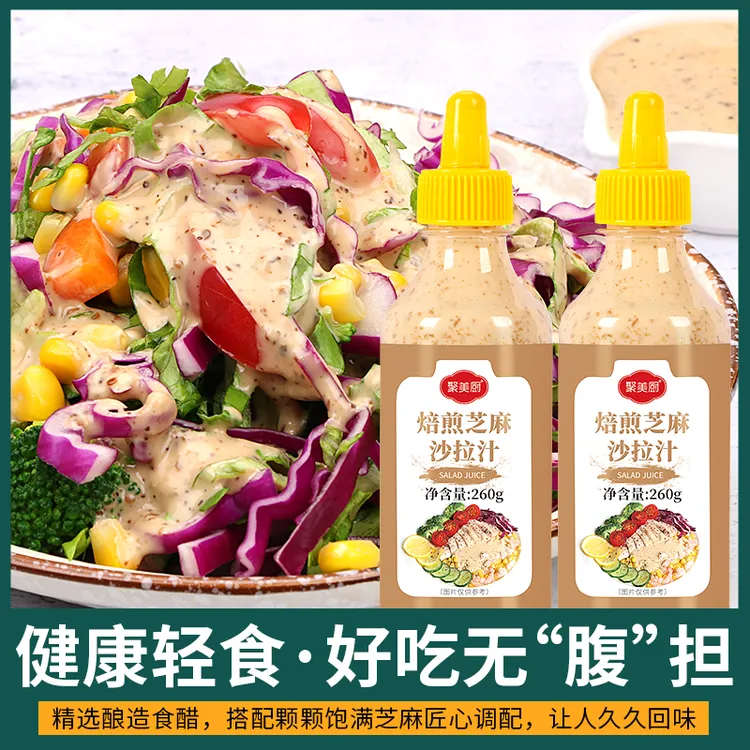 沙拉汁焙煎芝麻口味沙拉酱瓶装水果蔬菜大拌汁260g