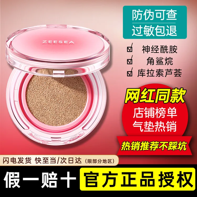ZEESEA/滋色羽纱光缎气垫BB霜初学者学生遮瑕持久温和护肤