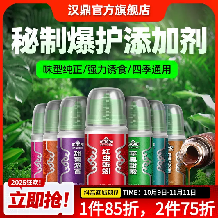 汉鼎钓鱼添加剂果酸千里飘香野钓诱鱼剂黑坑专用鲫鲤鱼饵料秋冬