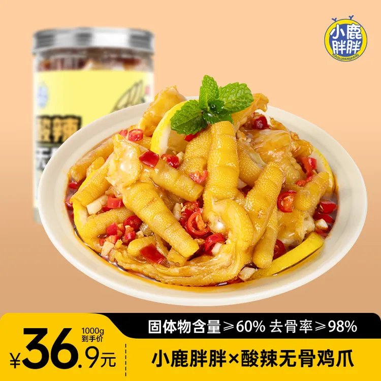 小鹿胖胖酸辣无骨鸡爪1000g/罐装 开袋即食 蒜香酸辣