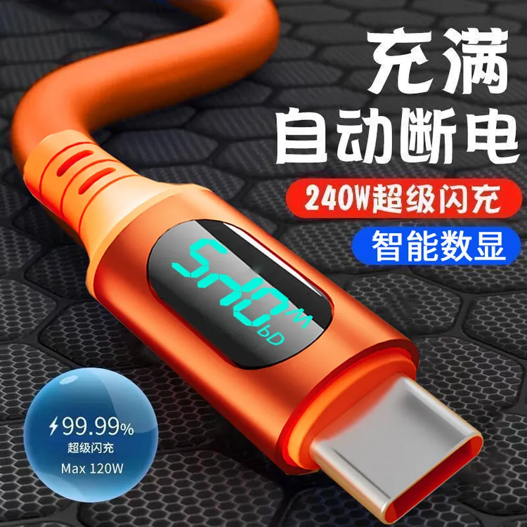 120W超级快充车载数据线自动断电适用华为OPPO荣耀vivo小米充电线