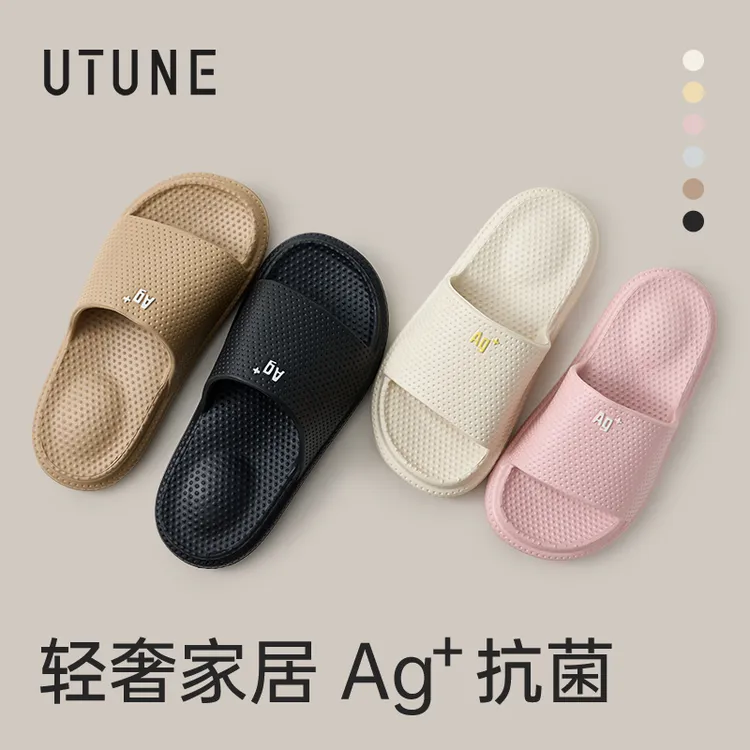 UTUNE优调银离子抗菌凉拖鞋居家外出防臭防滑EVA拖鞋浴室凉拖