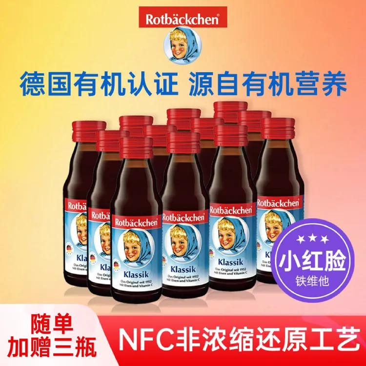 德国原装进口 小红脸铁维他 小棕瓶液体铁  125ml*12瓶