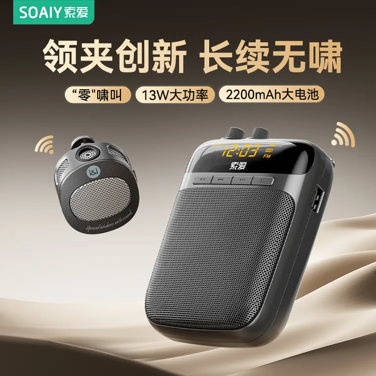 索爱S318pro无线领夹小蜜蜂扩音器教师上讲课磁吸麦克风导游户外