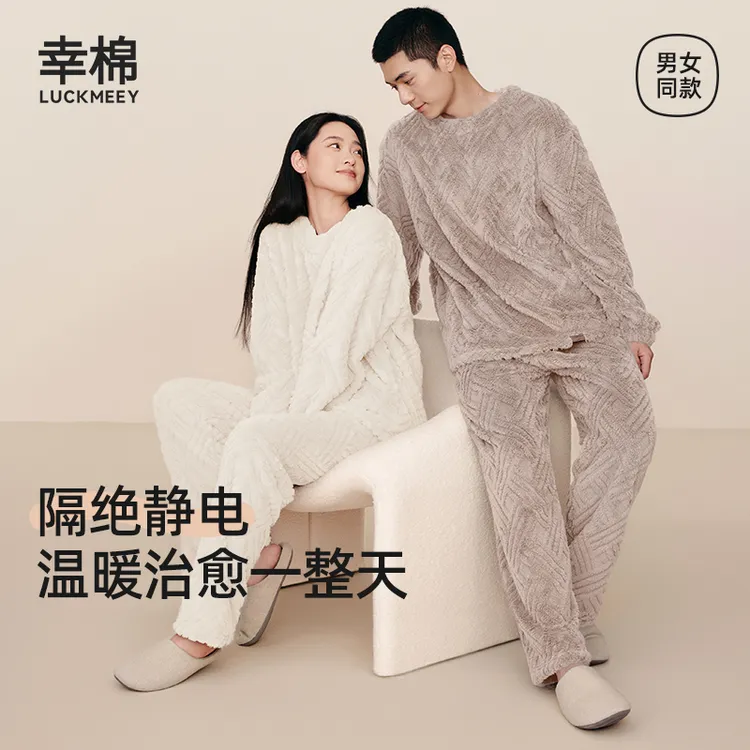 【粉丝专享】幸棉长毛绒防静电女家居服舒适保暖睡衣套装秋冬款*dr