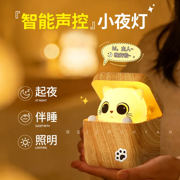 淳言胆小喵哈基咪躲猫猫氛围趣味可爱创意感应式睡眠灯节能小夜灯商品图