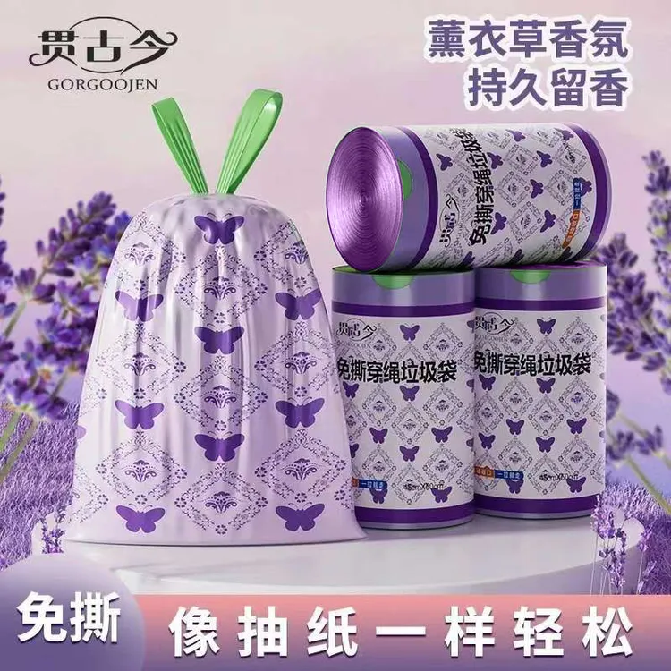 贯古今薰衣草香氛免撕家用穿绳抽绳垃圾袋手提加厚