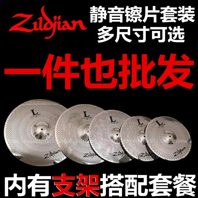 知音架子鼓镲片静音镲弱音套镲消音镲片套装爵士鼓擦片叉片嚓片新