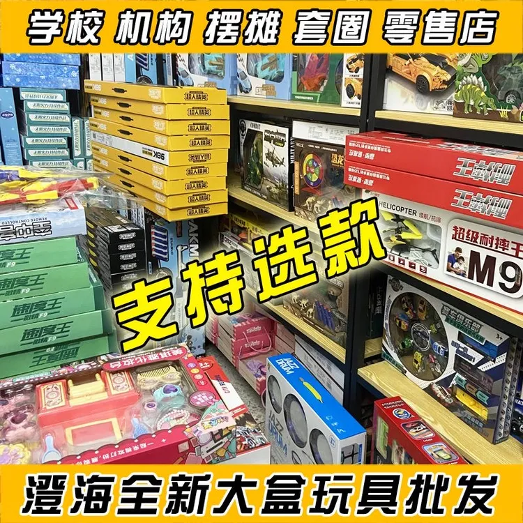 库存儿童玩具幼儿园礼物培训机构地摊夜市广场清仓热卖男女孩奖品