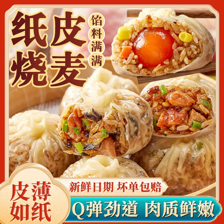 6袋正宗纸皮烧麦皮薄软糯米速冻半成品儿童营养早餐加热即时糯米