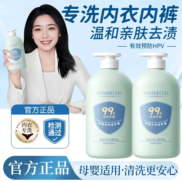 【央妈推荐】内衣洗衣液母婴内裤专用杀菌99%去黄去血渍抑菌清洗液