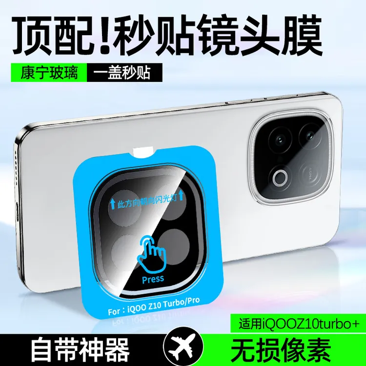 适用iqooz10turbo+镜头膜iQOOZ10Turbo+秒贴镜头膜防刮耐磨AR增透