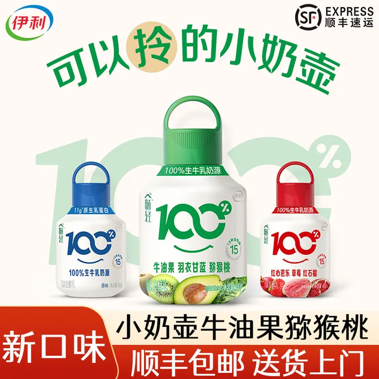 伊利【顺丰】畅轻小奶壶原味草莓牛油果口味线条小狗联名款低温酸奶