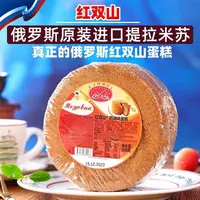 俄罗斯原装进口红双山牌原味奶油夹心蛋糕提拉米苏蛋糕 
