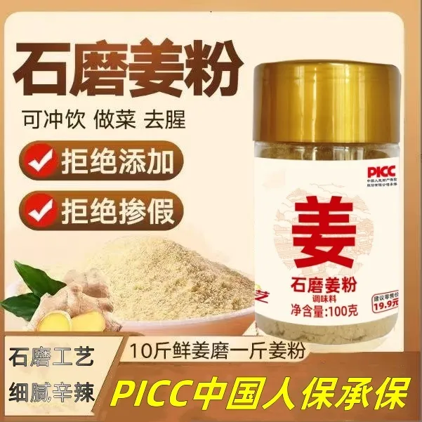 拍1发3罐正宗纯石磨小黄姜粉食用冲饮炒菜去腥无添加100g*3瓶