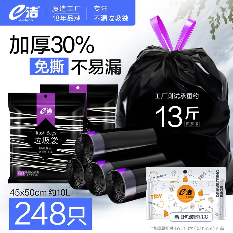 e洁自动收口垃圾袋家用加厚家务一次性大号抽绳手提清洁塑料袋