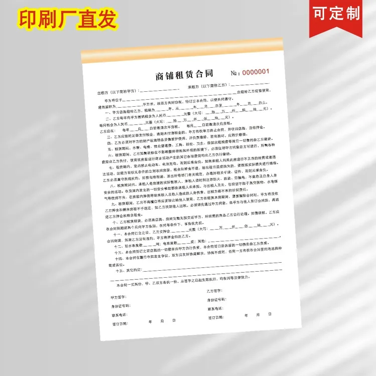 租房合约房东版2025房屋租赁协议书租客租金租凭收据房子住房房租