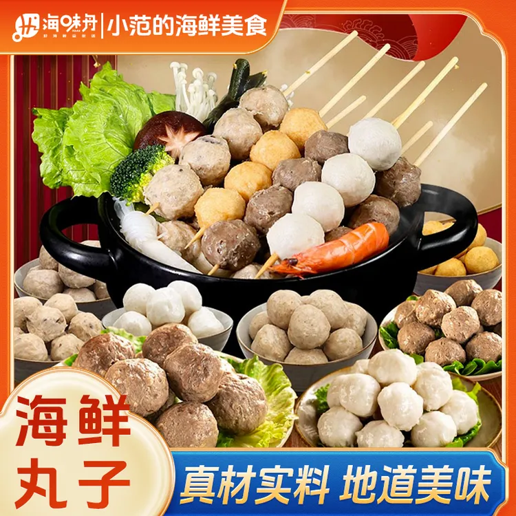 【5包送5包】小范超值海鲜火锅全家福 10种海鲜丸 锁鲜套餐装2000g