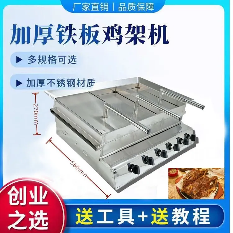 不锈钢燃气鸡架炉，液化气鸡架设备，铁板鸡架炉，手撕鸡架锅