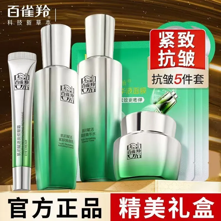 百雀羚肌初赋活水乳套装补水保湿抗皱紧致淡纹护肤品女官方正品